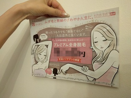 シースリー銀座店のプレミアム全身脱毛